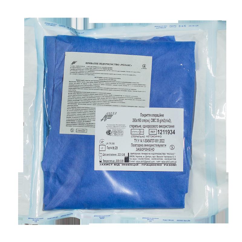 Покриття операційне 260х160 cm(см), СМС 35 g/m2(г/м2), стерильне, одноразового використання,ТМ «АХІЛЛ»